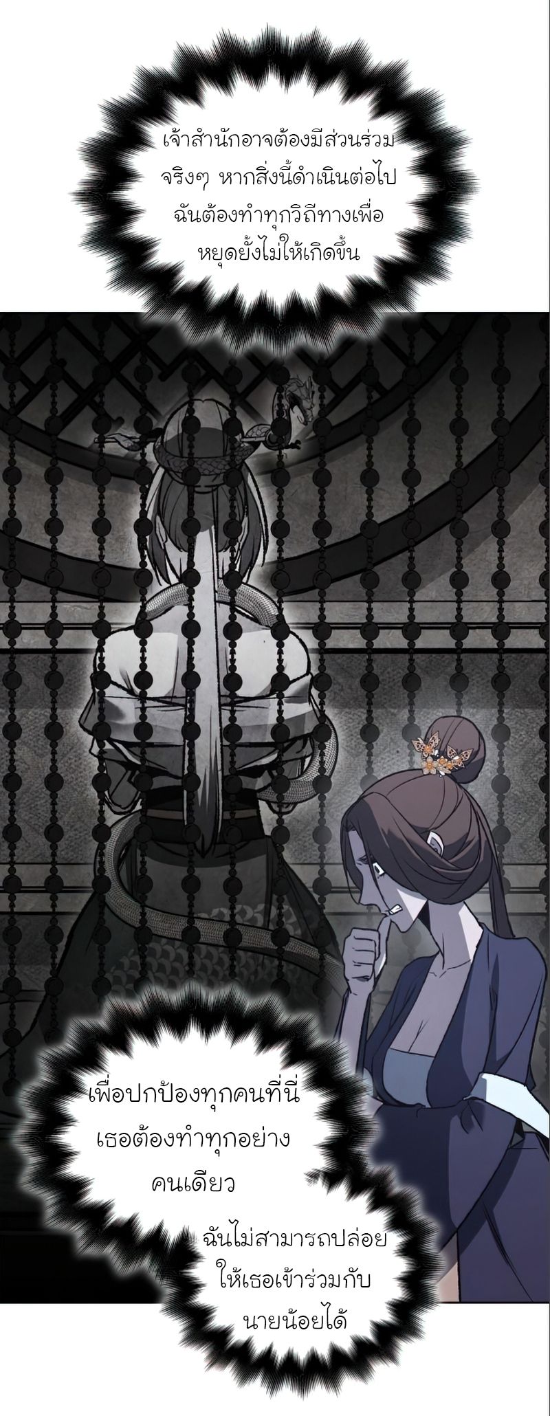 I Reincarnated As the Crazed Heir ตอนที่ 38 85