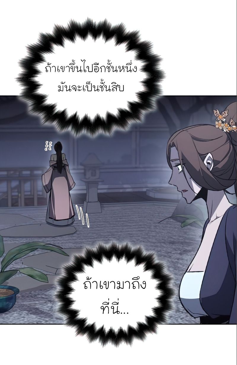 I Reincarnated As the Crazed Heir ตอนที่ 38 88
