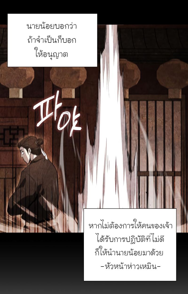 I Reincarnated As the Crazed Heir ตอนที่ 39 11
