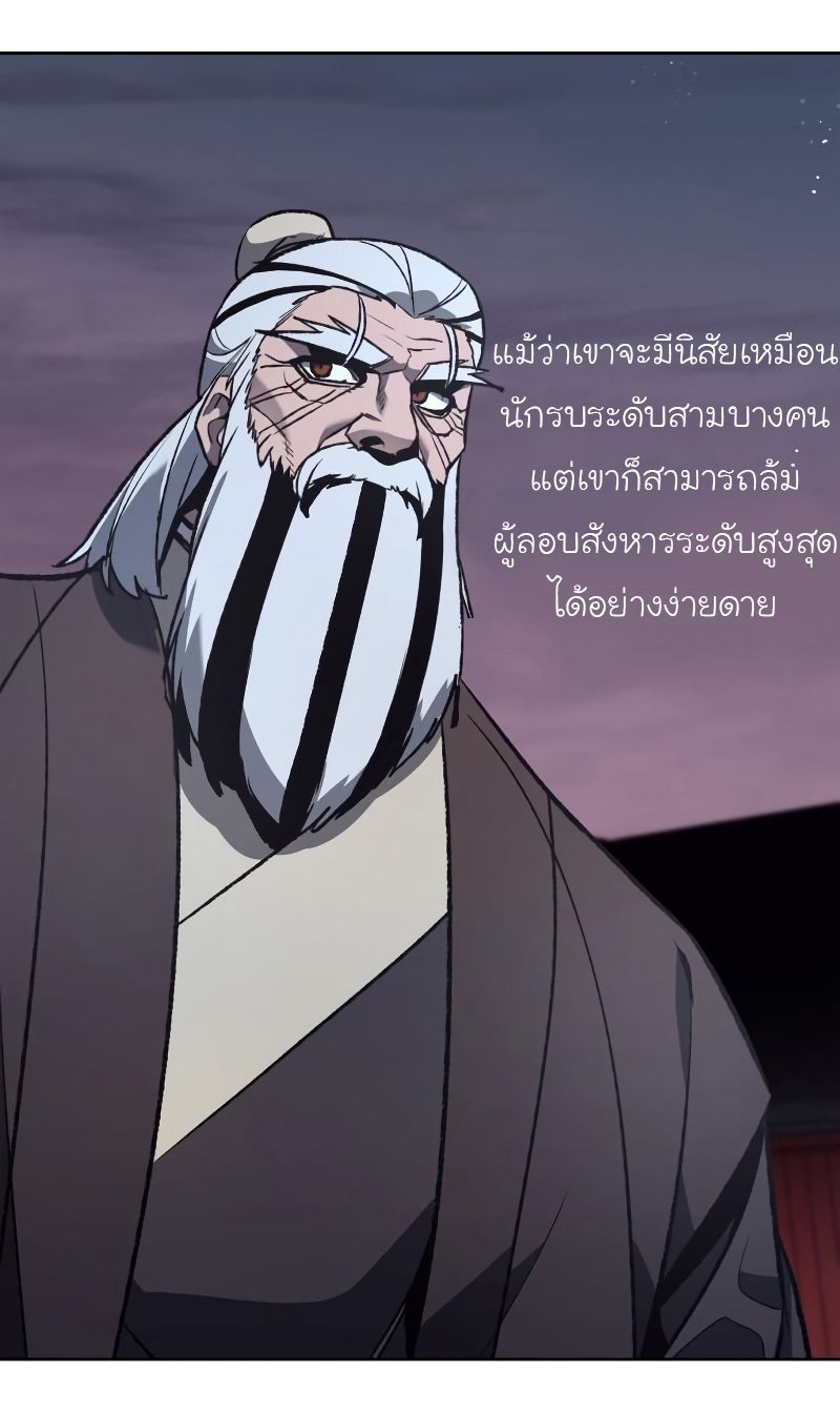 I Reincarnated As the Crazed Heir ตอนที่ 39 80