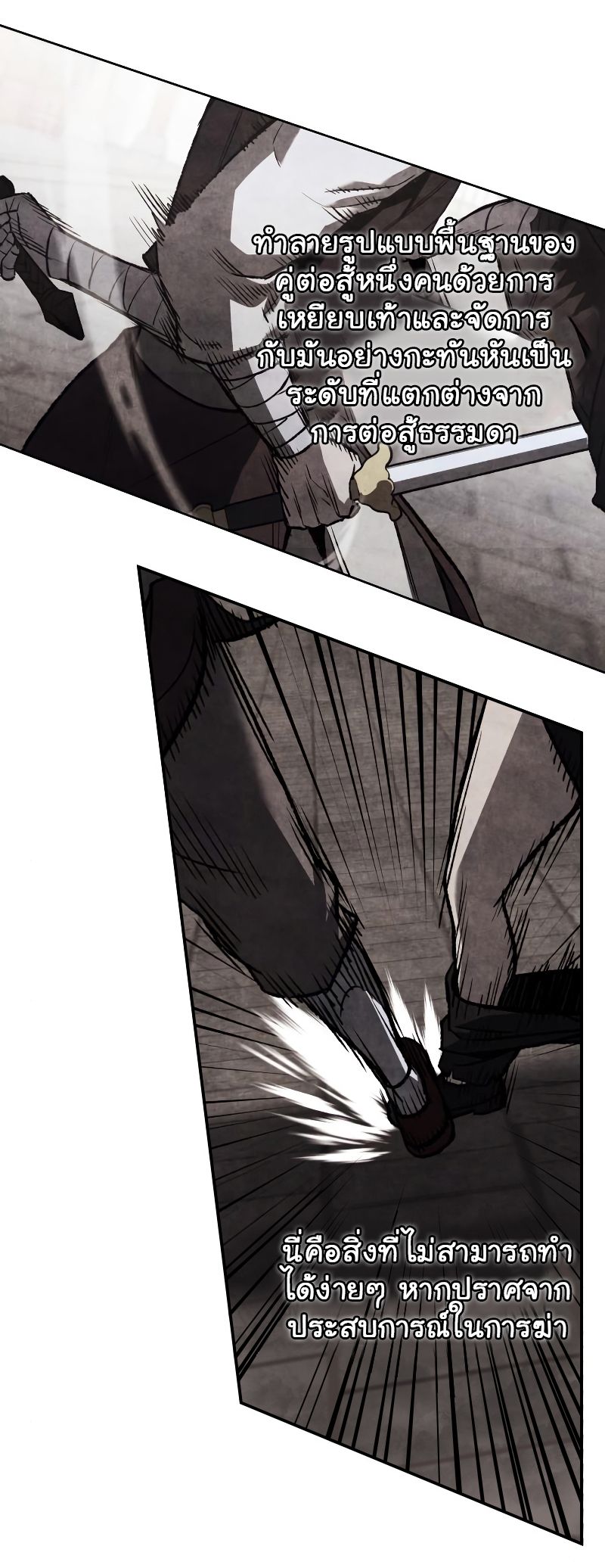 I Reincarnated As the Crazed Heir ตอนที่ 39 81