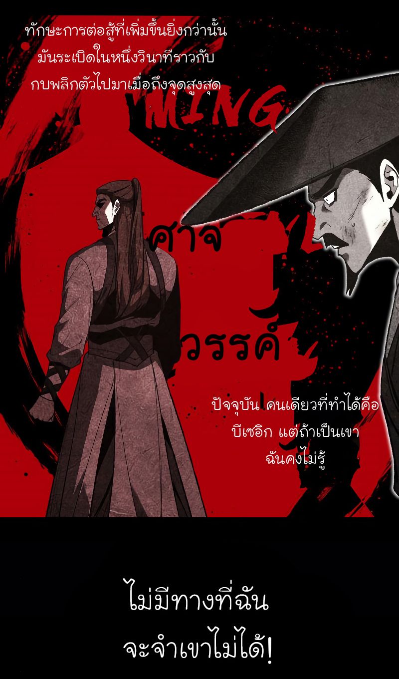I Reincarnated As the Crazed Heir ตอนที่ 40 88
