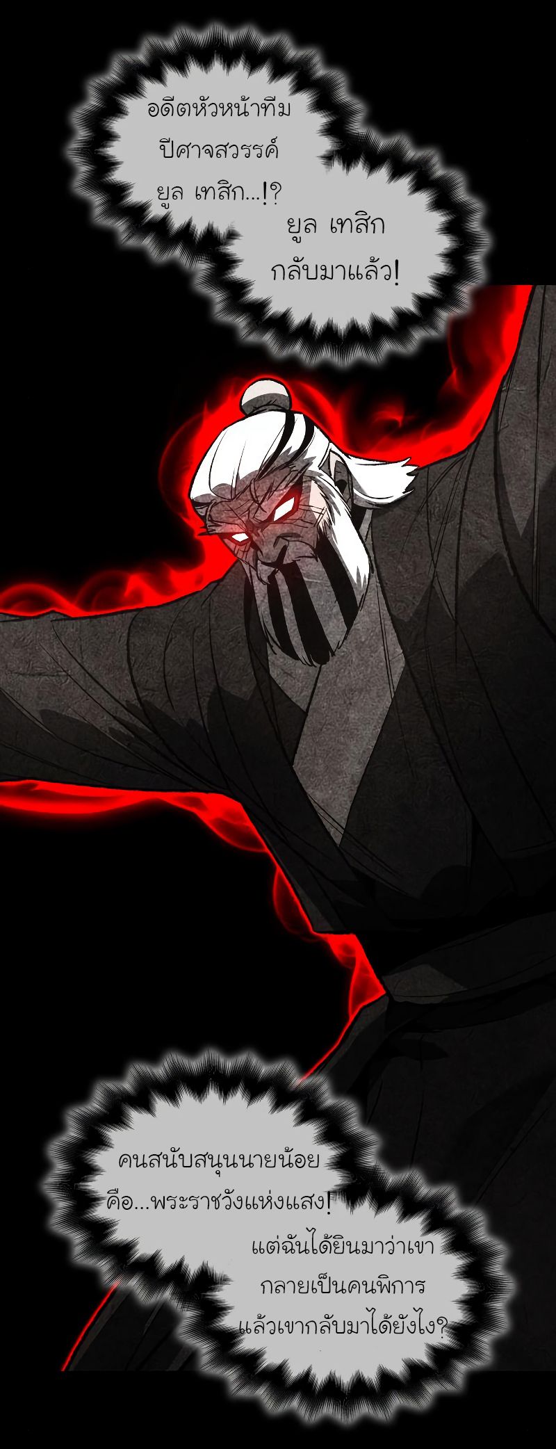 I Reincarnated As the Crazed Heir ตอนที่ 40 89