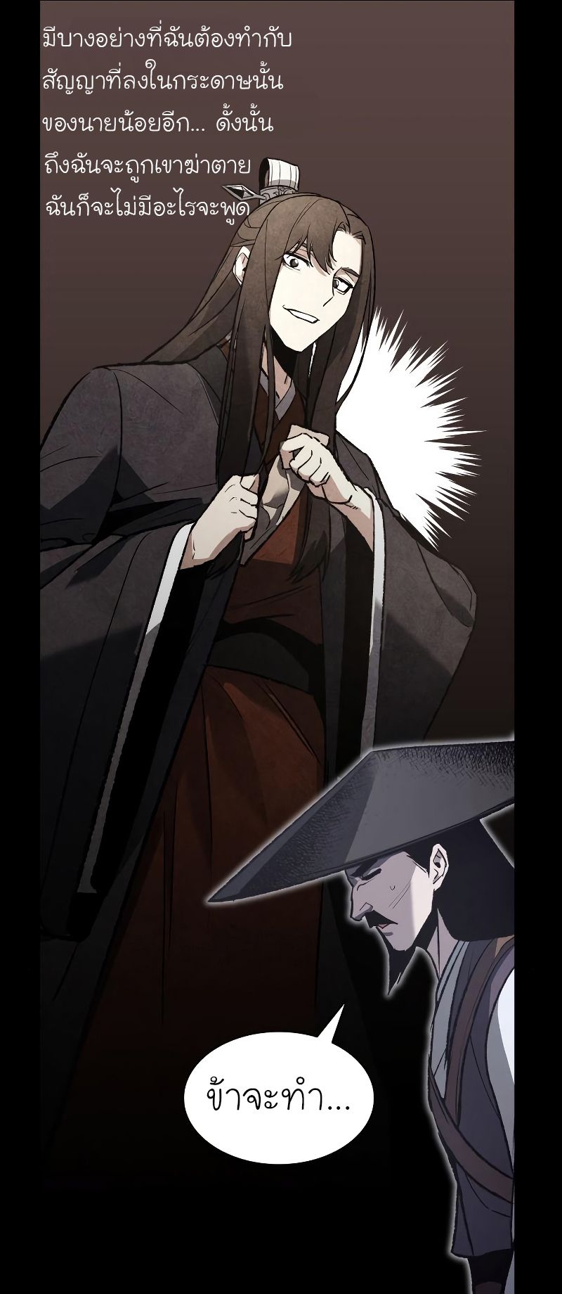 I Reincarnated As the Crazed Heir ตอนที่ 41 11