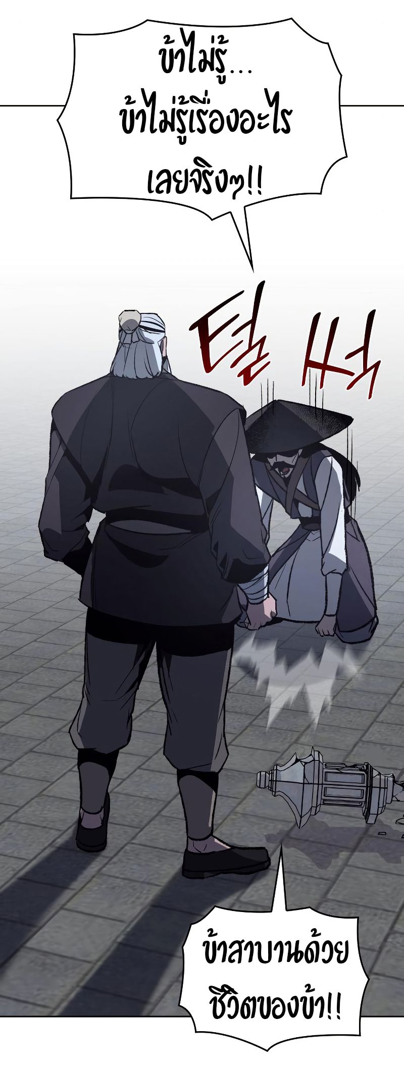 I Reincarnated As the Crazed Heir ตอนที่ 41 13