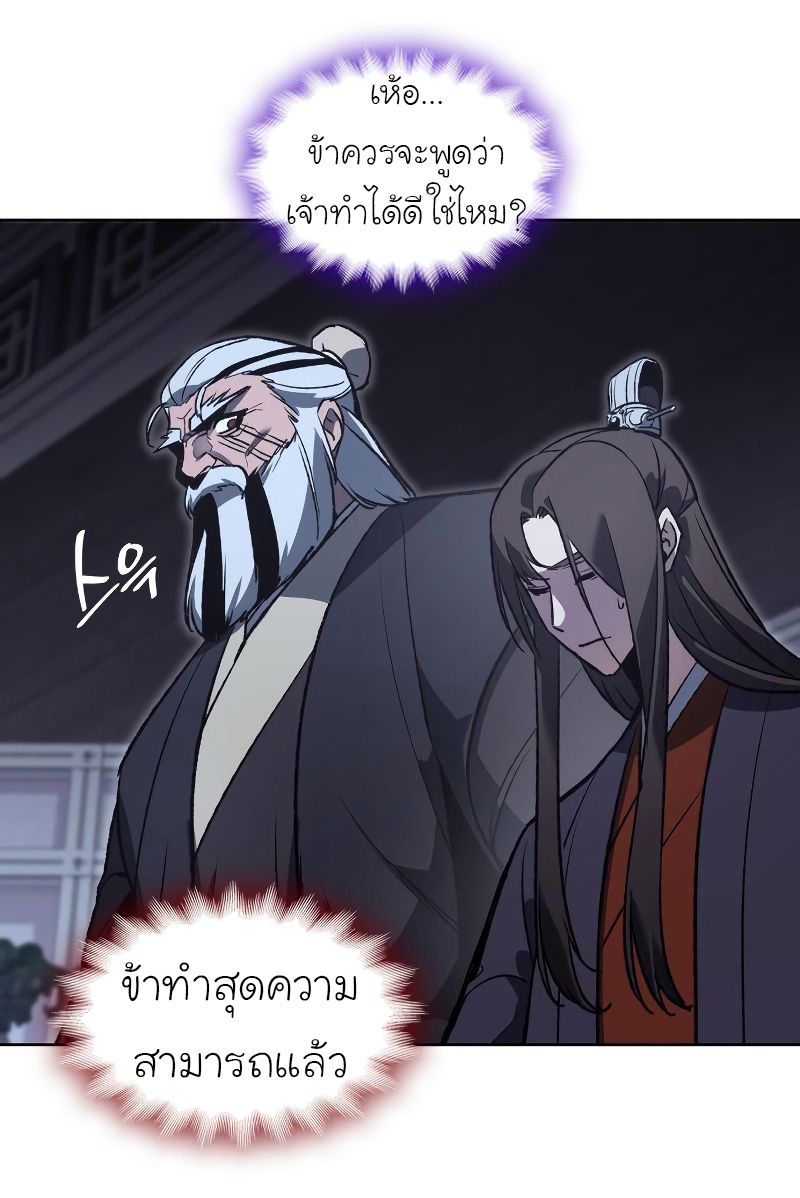 I Reincarnated As the Crazed Heir ตอนที่ 41 62