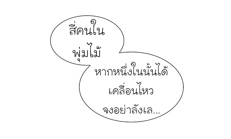 I Reincarnated As the Crazed Heir ตอนที่ 41 71