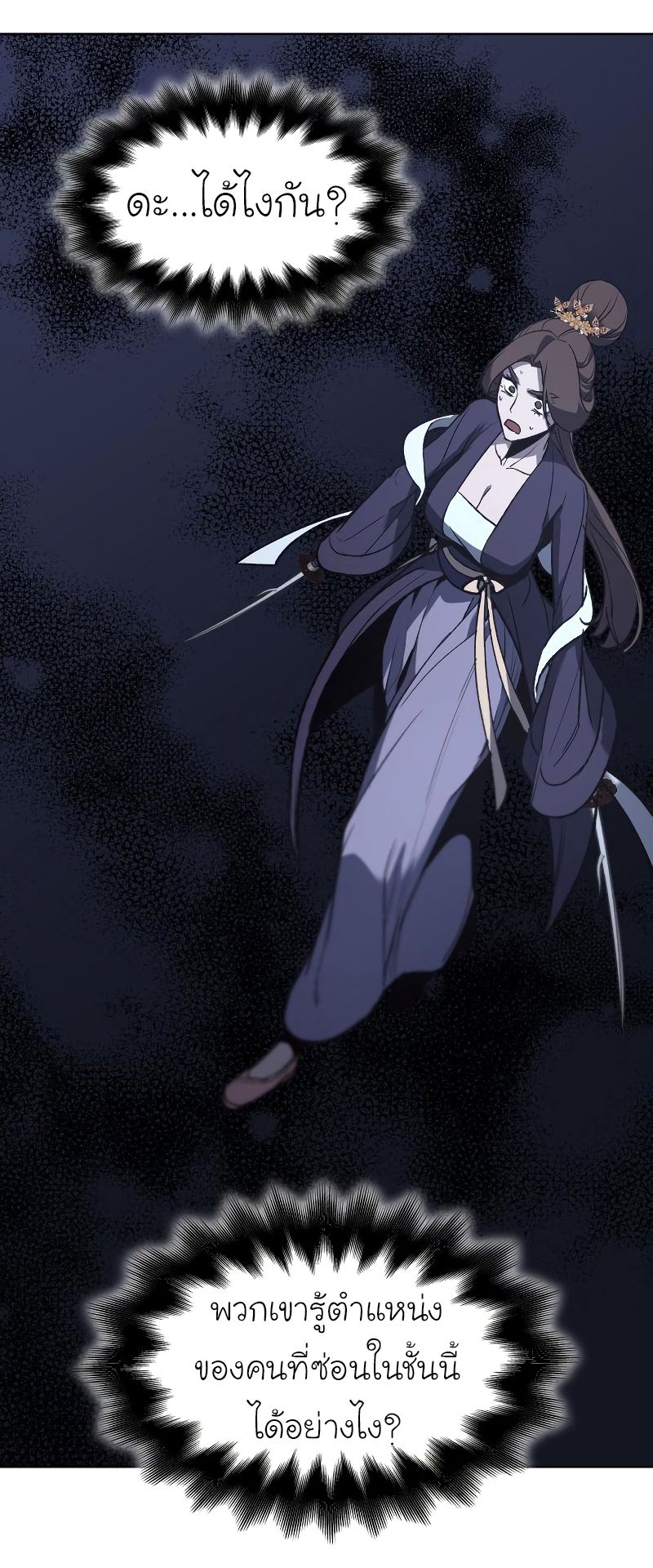 I Reincarnated As the Crazed Heir ตอนที่ 41 74