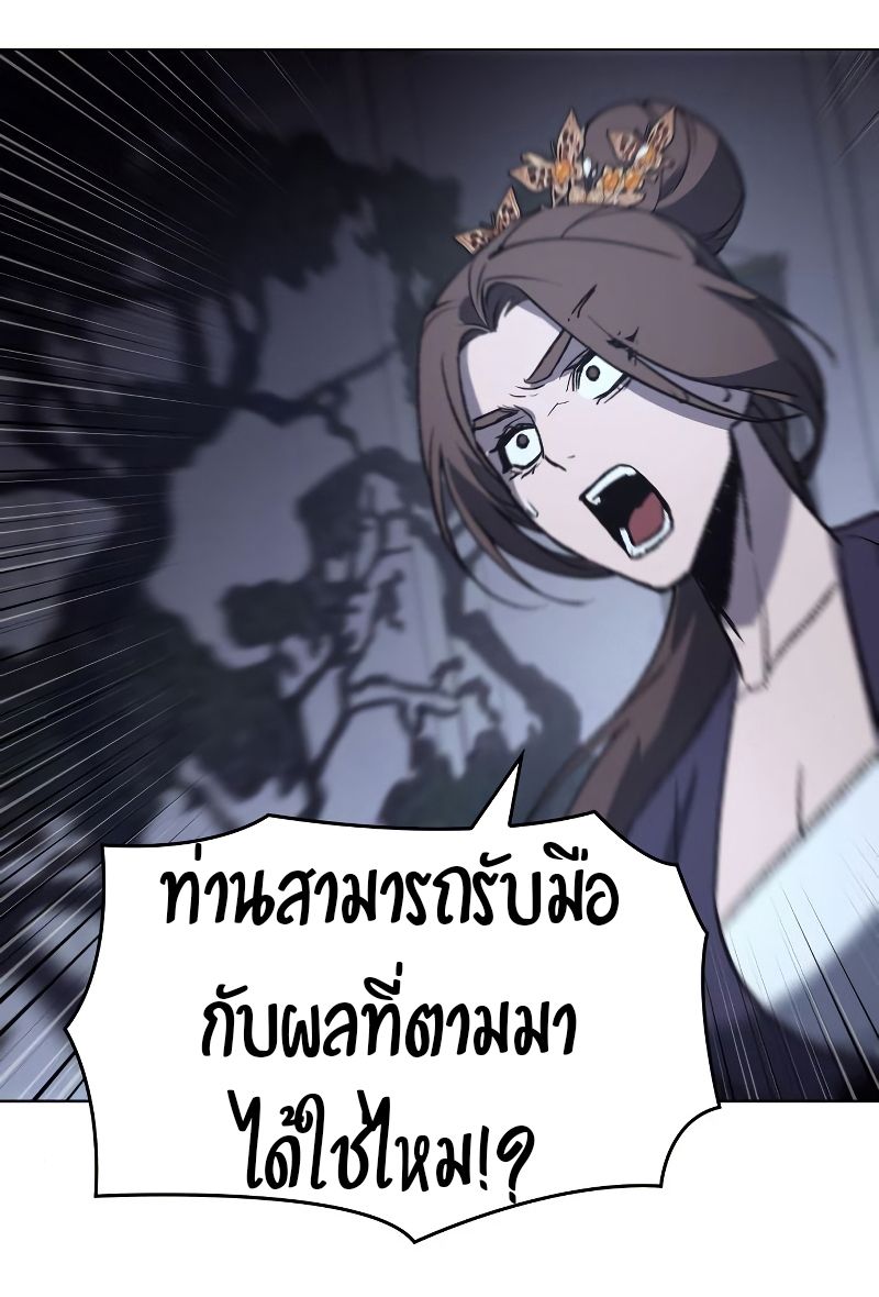 I Reincarnated As the Crazed Heir ตอนที่ 41 67