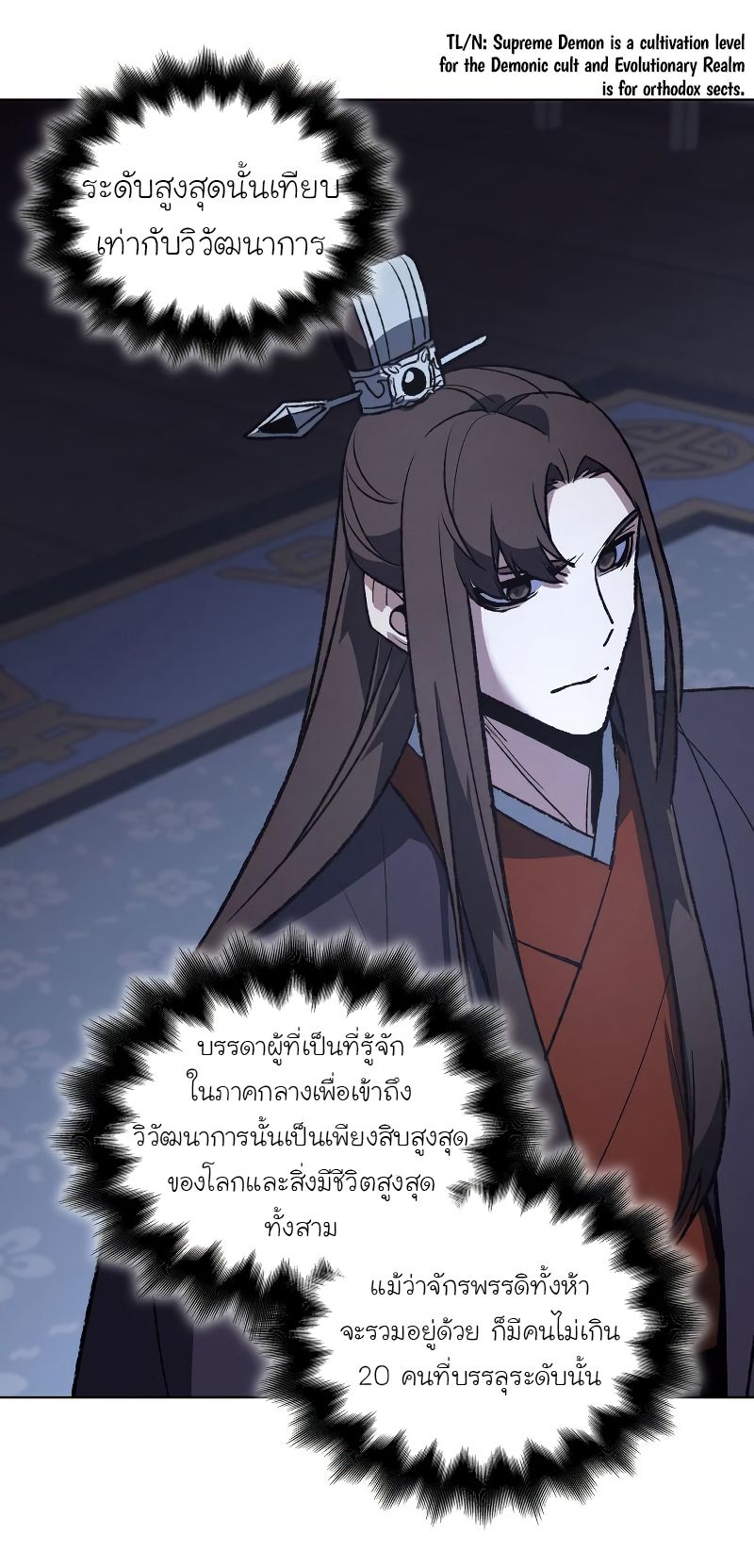 I Reincarnated As the Crazed Heir ตอนที่ 42 26