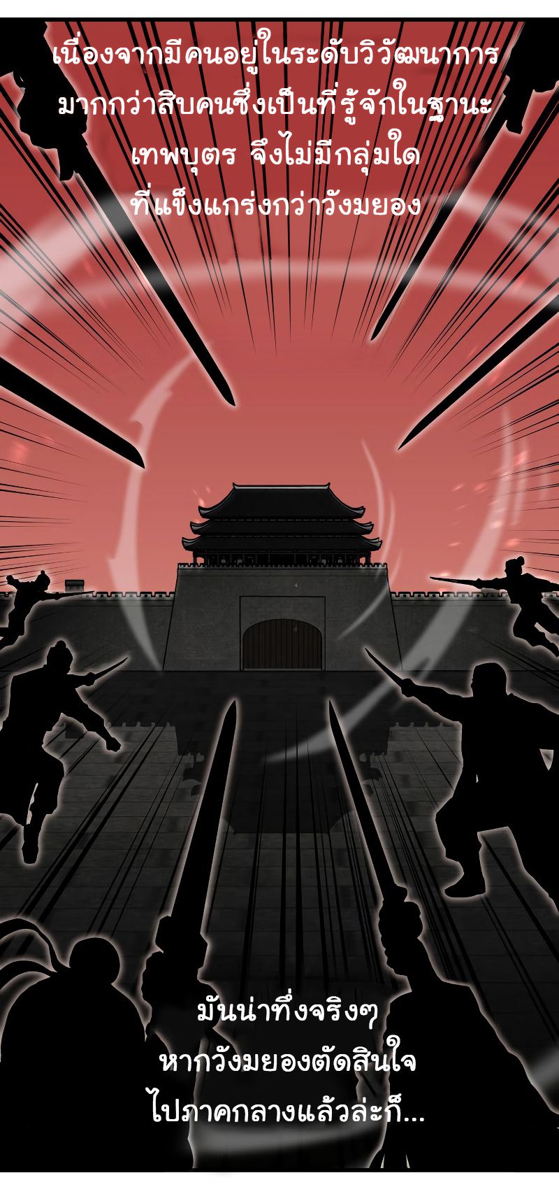 I Reincarnated As the Crazed Heir ตอนที่ 42 30