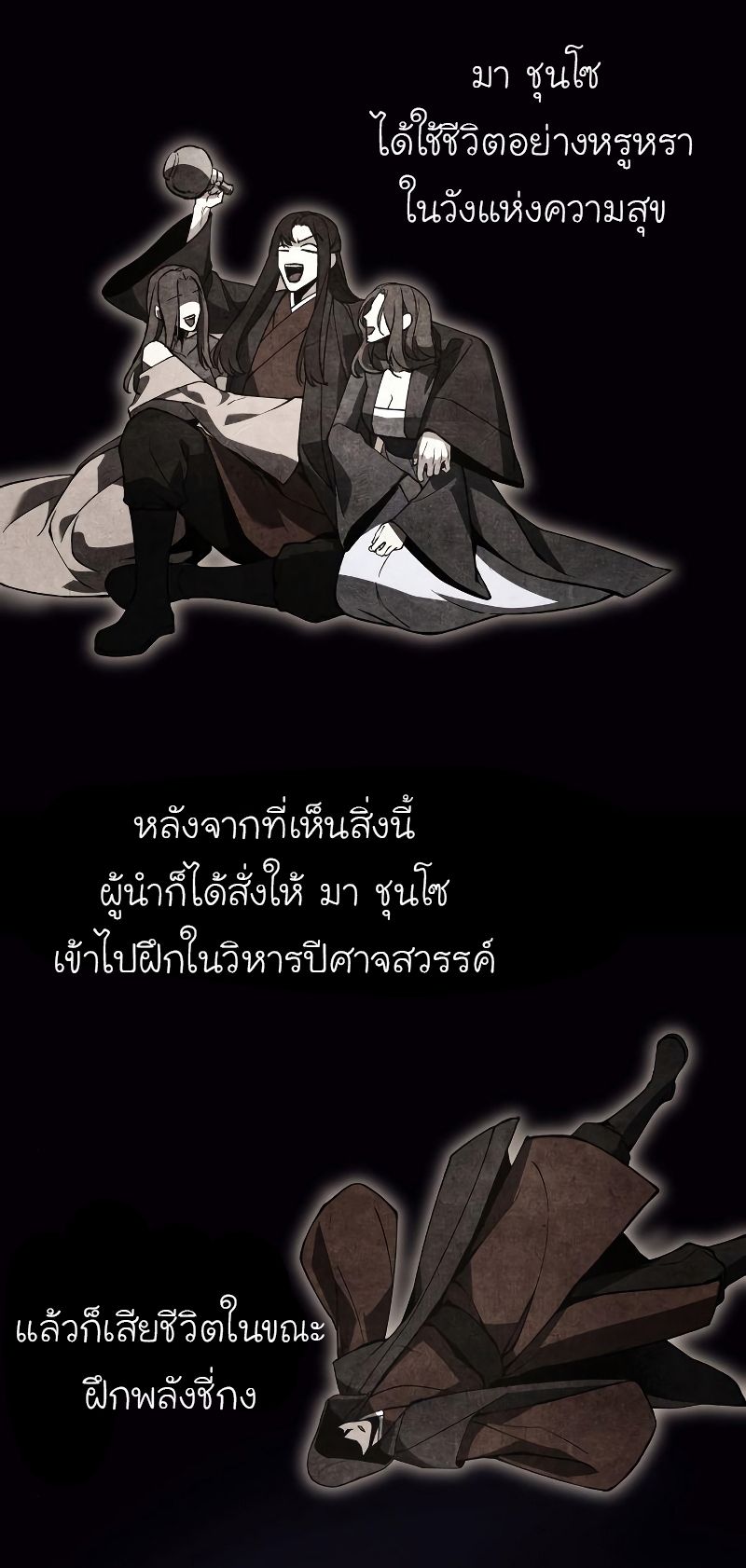 I Reincarnated As the Crazed Heir ตอนที่ 42 43