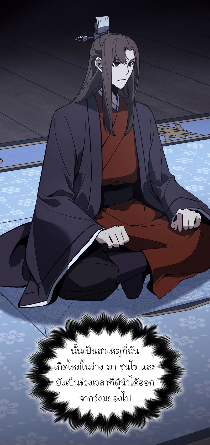 I Reincarnated As the Crazed Heir ตอนที่ 42 44