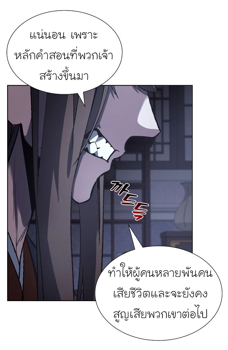 I Reincarnated As the Crazed Heir ตอนที่ 42 72