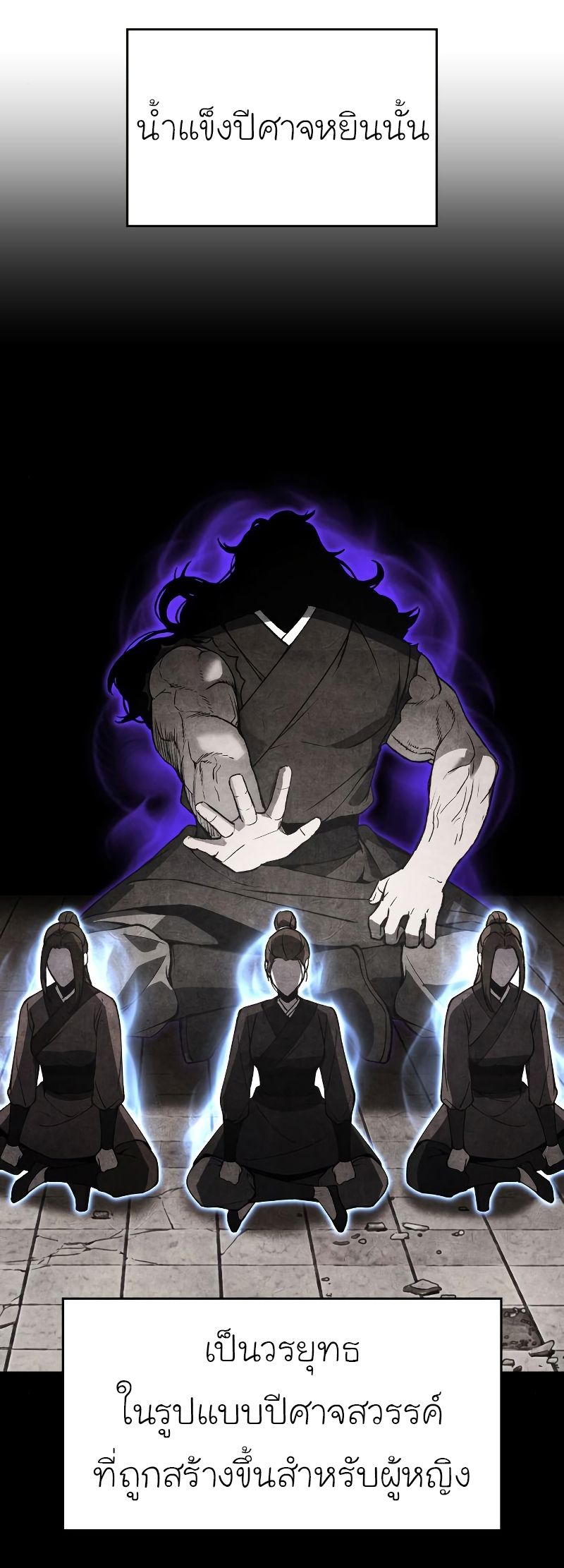 I Reincarnated As the Crazed Heir ตอนที่ 42 80