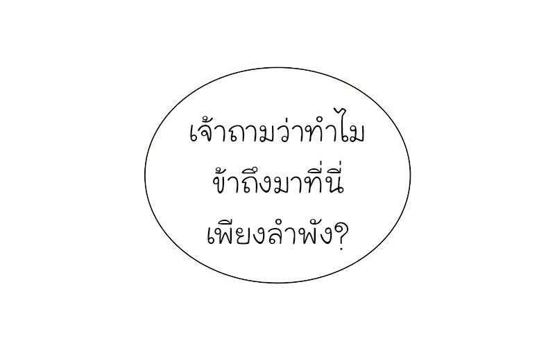 I Reincarnated As the Crazed Heir ตอนที่ 42 90