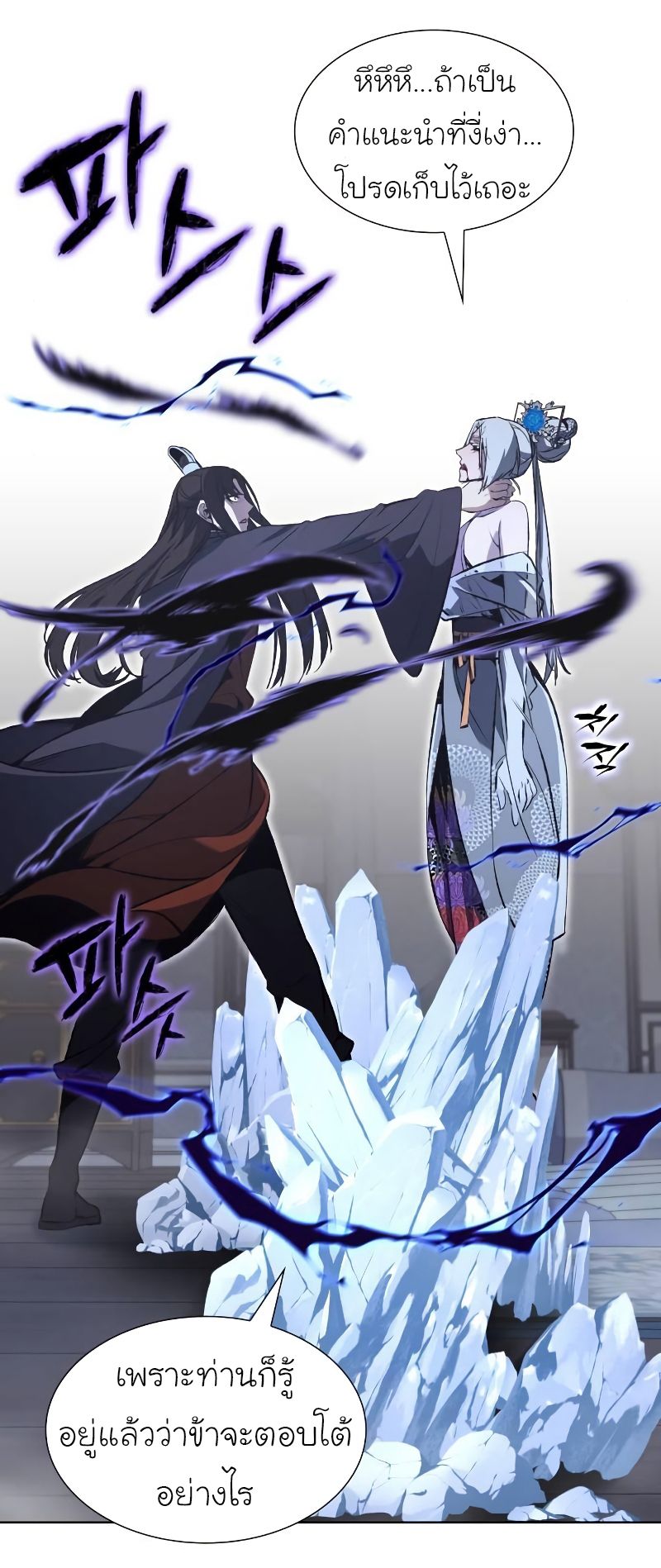 I Reincarnated As the Crazed Heir ตอนที่ 43 34