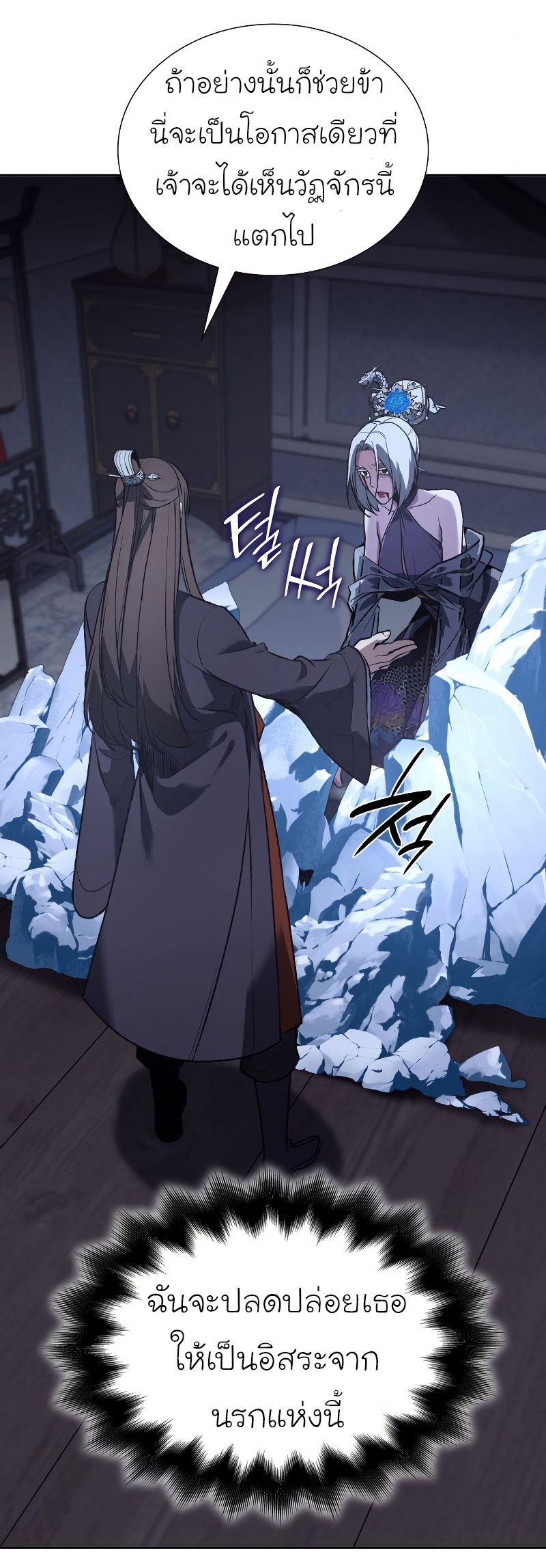 I Reincarnated As the Crazed Heir ตอนที่ 43 41