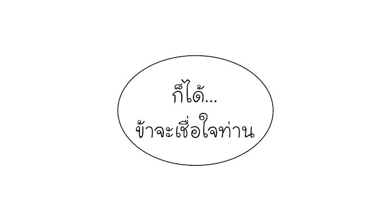I Reincarnated As the Crazed Heir ตอนที่ 43 50