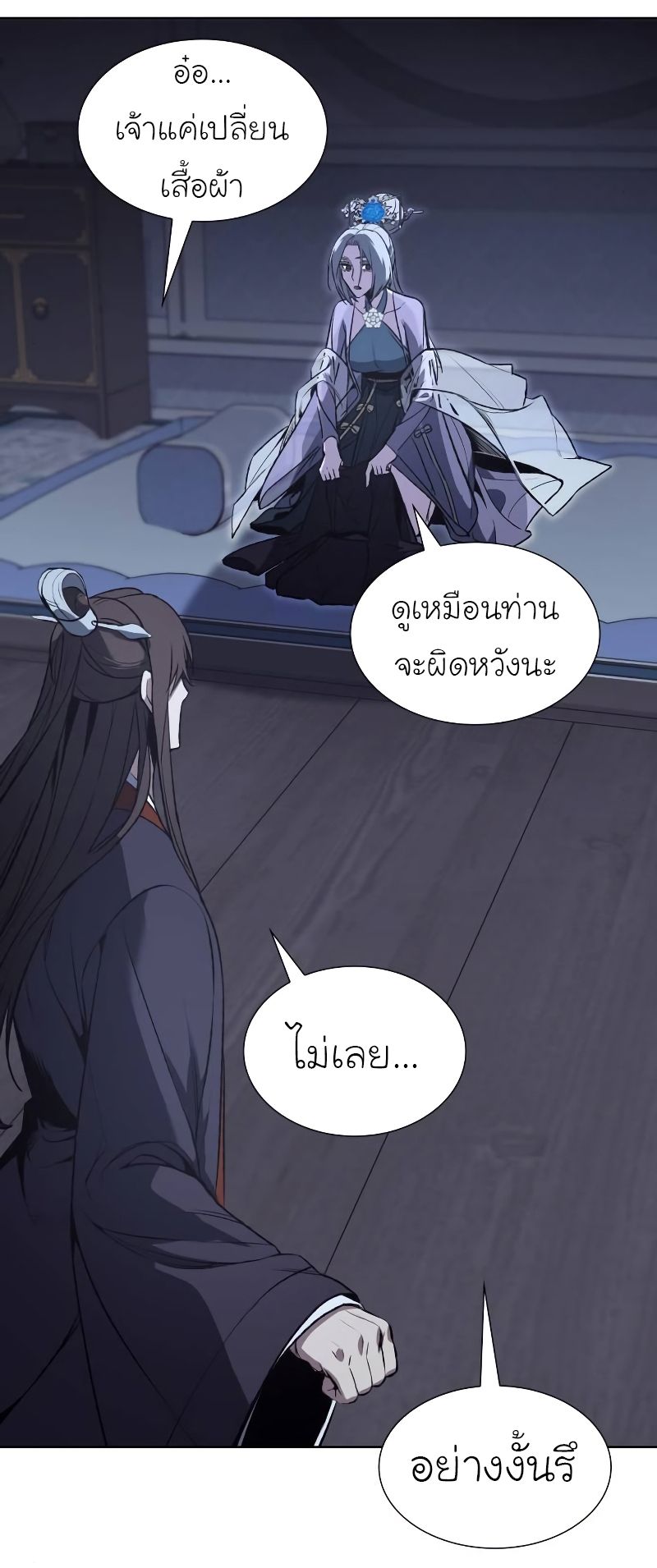 I Reincarnated As the Crazed Heir ตอนที่ 43 79