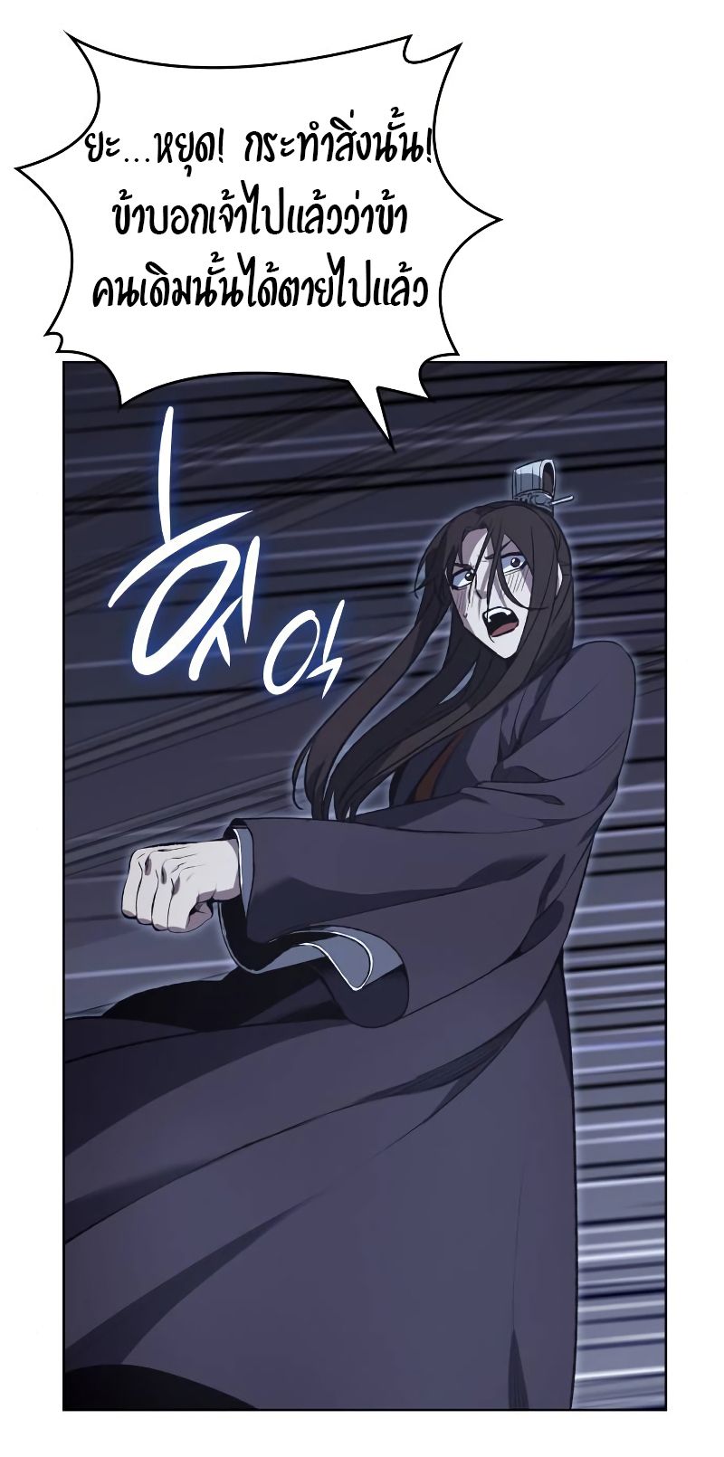 I Reincarnated As the Crazed Heir ตอนที่ 43 77
