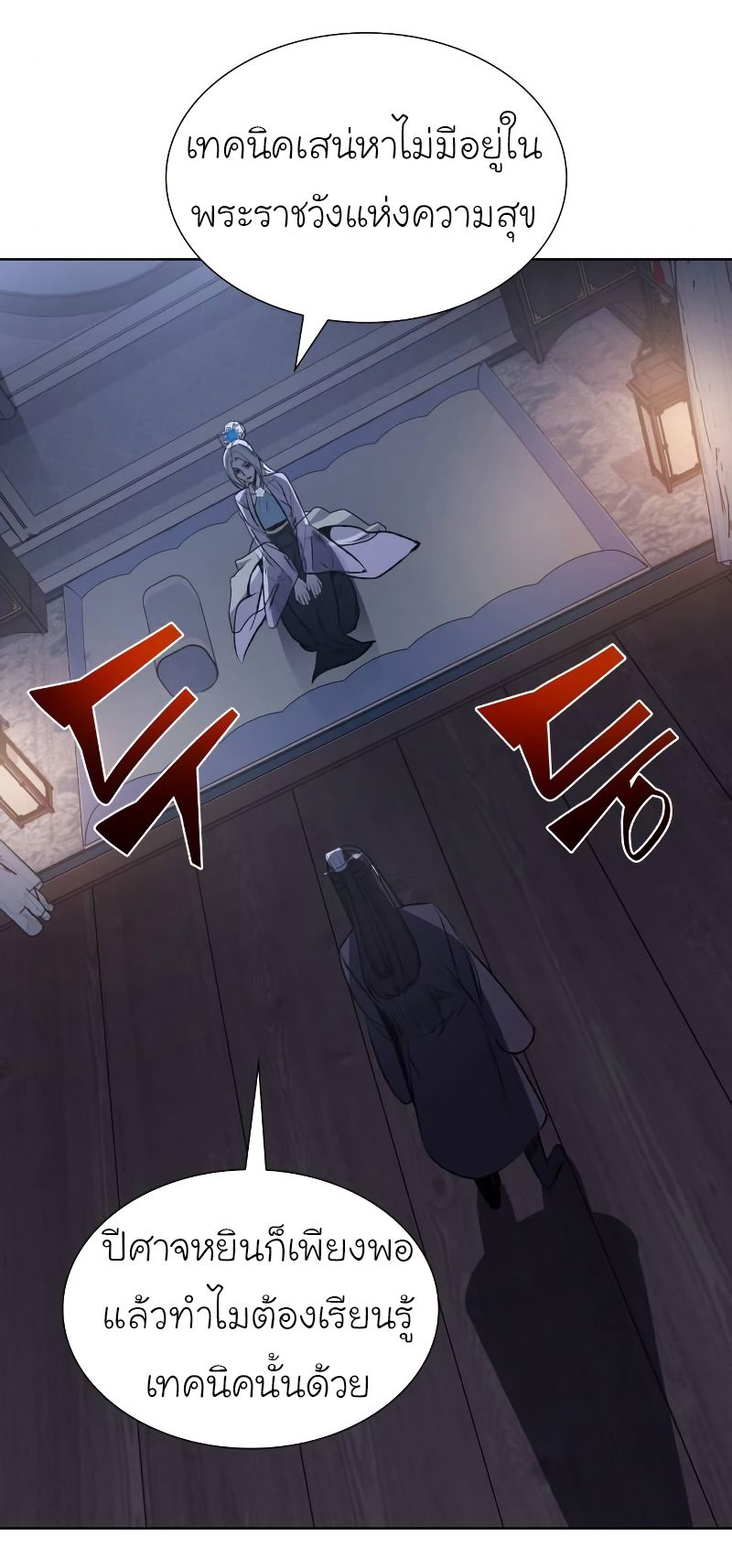 I Reincarnated As the Crazed Heir ตอนที่ 43 88