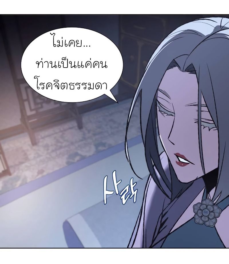 I Reincarnated As the Crazed Heir ตอนที่ 43 90