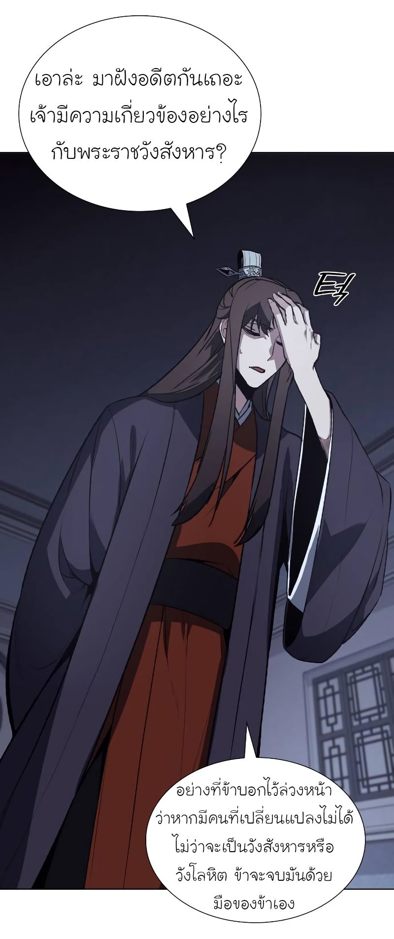 I Reincarnated As the Crazed Heir ตอนที่ 43 93