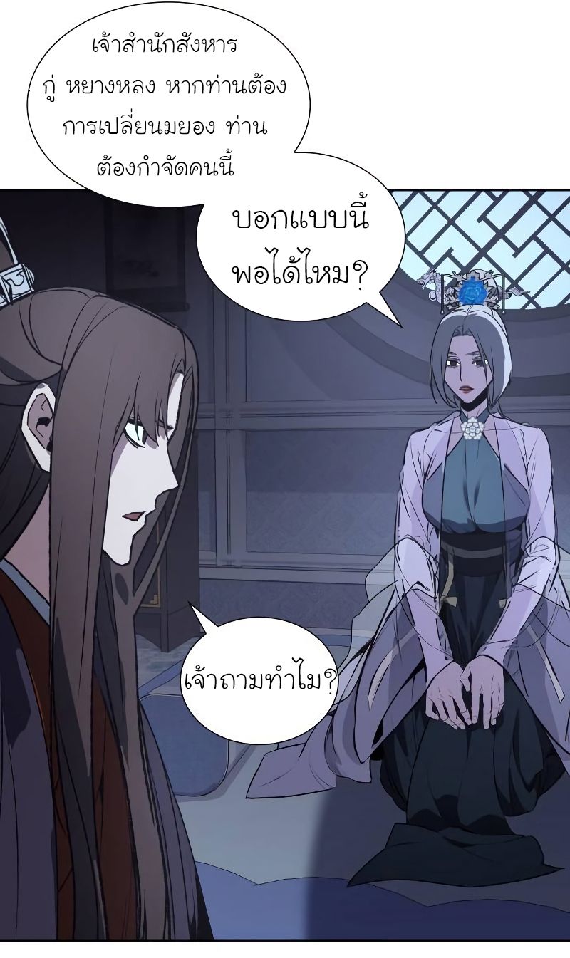 I Reincarnated As the Crazed Heir ตอนที่ 43 95