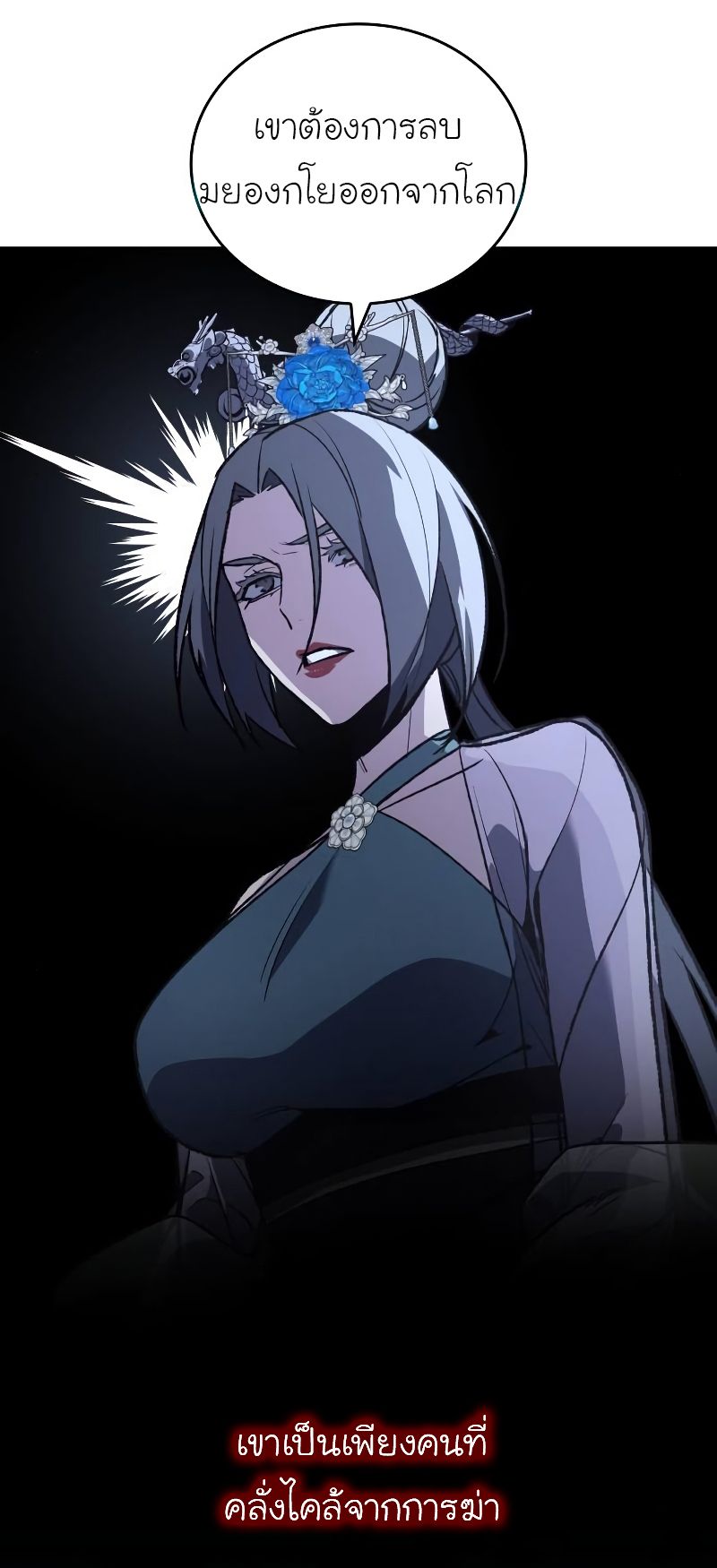 I Reincarnated As the Crazed Heir ตอนที่ 43 99