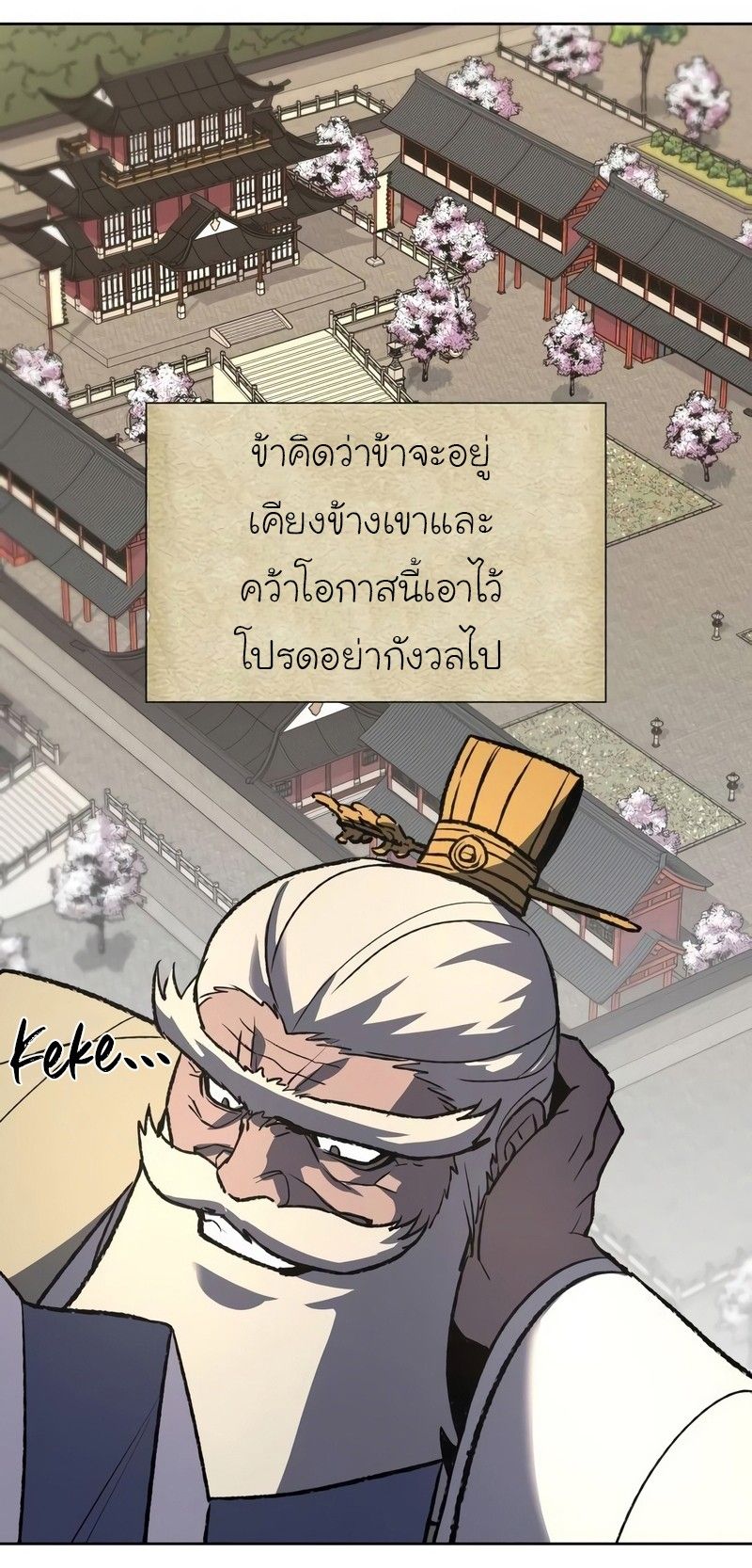 I Reincarnated As the Crazed Heir ตอนที่ 44 29