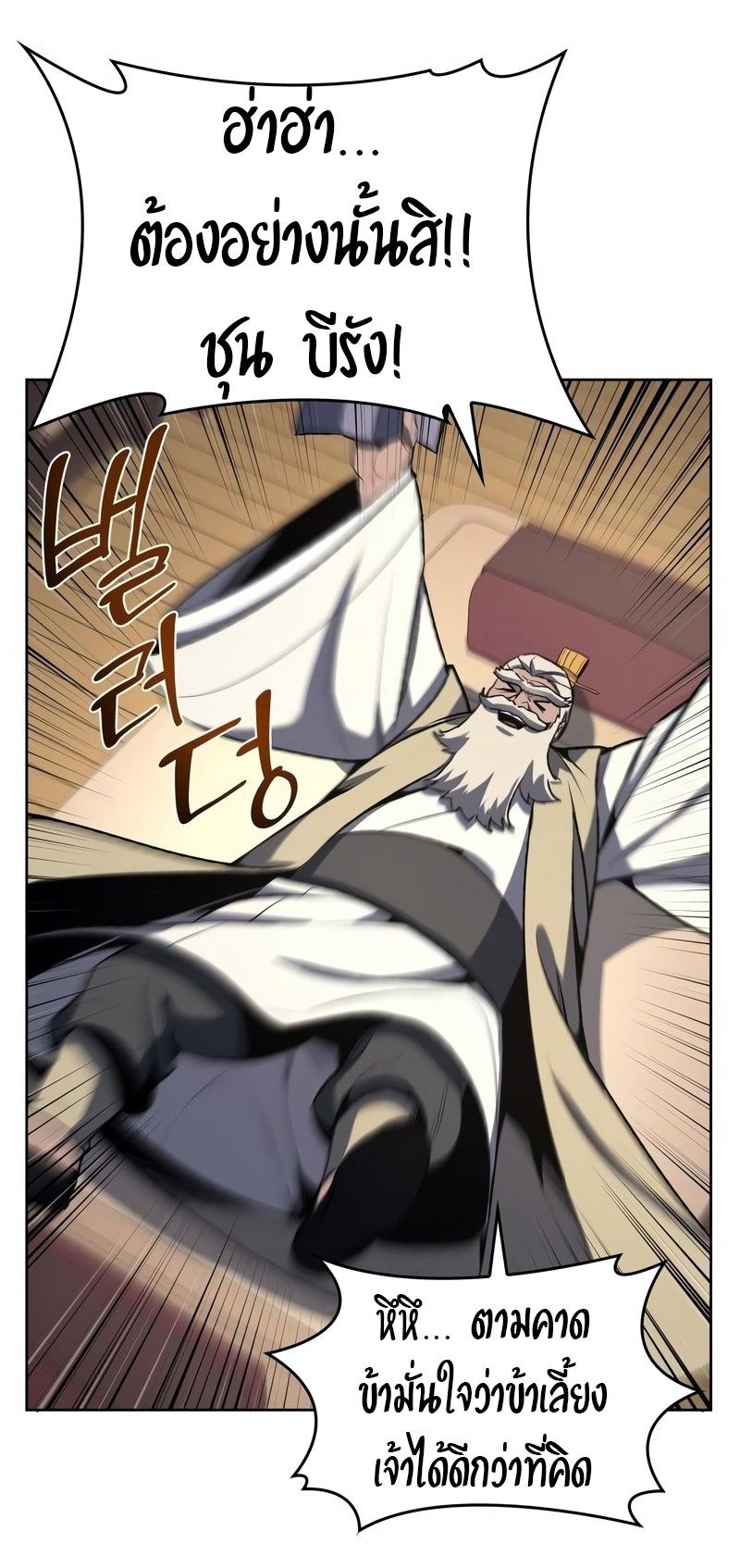 I Reincarnated As the Crazed Heir ตอนที่ 44 34