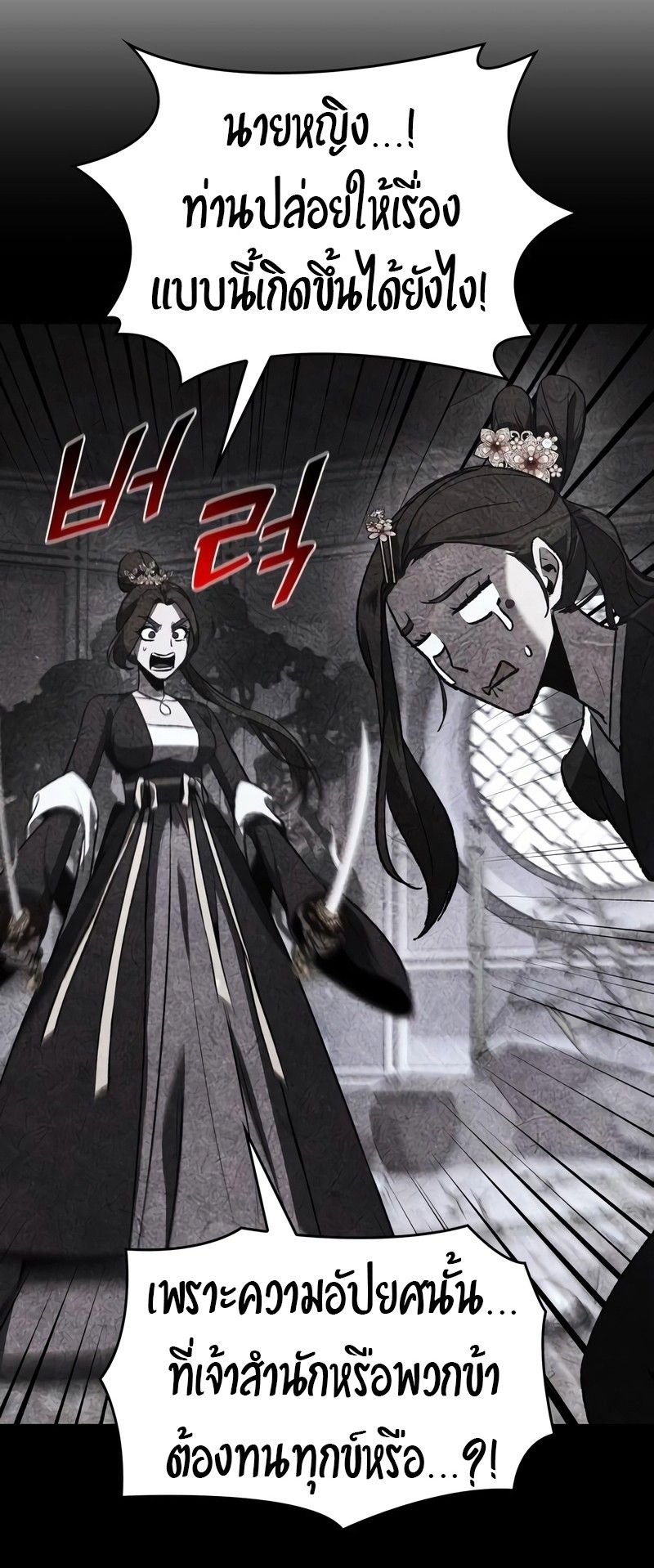 I Reincarnated As the Crazed Heir ตอนที่ 44 41