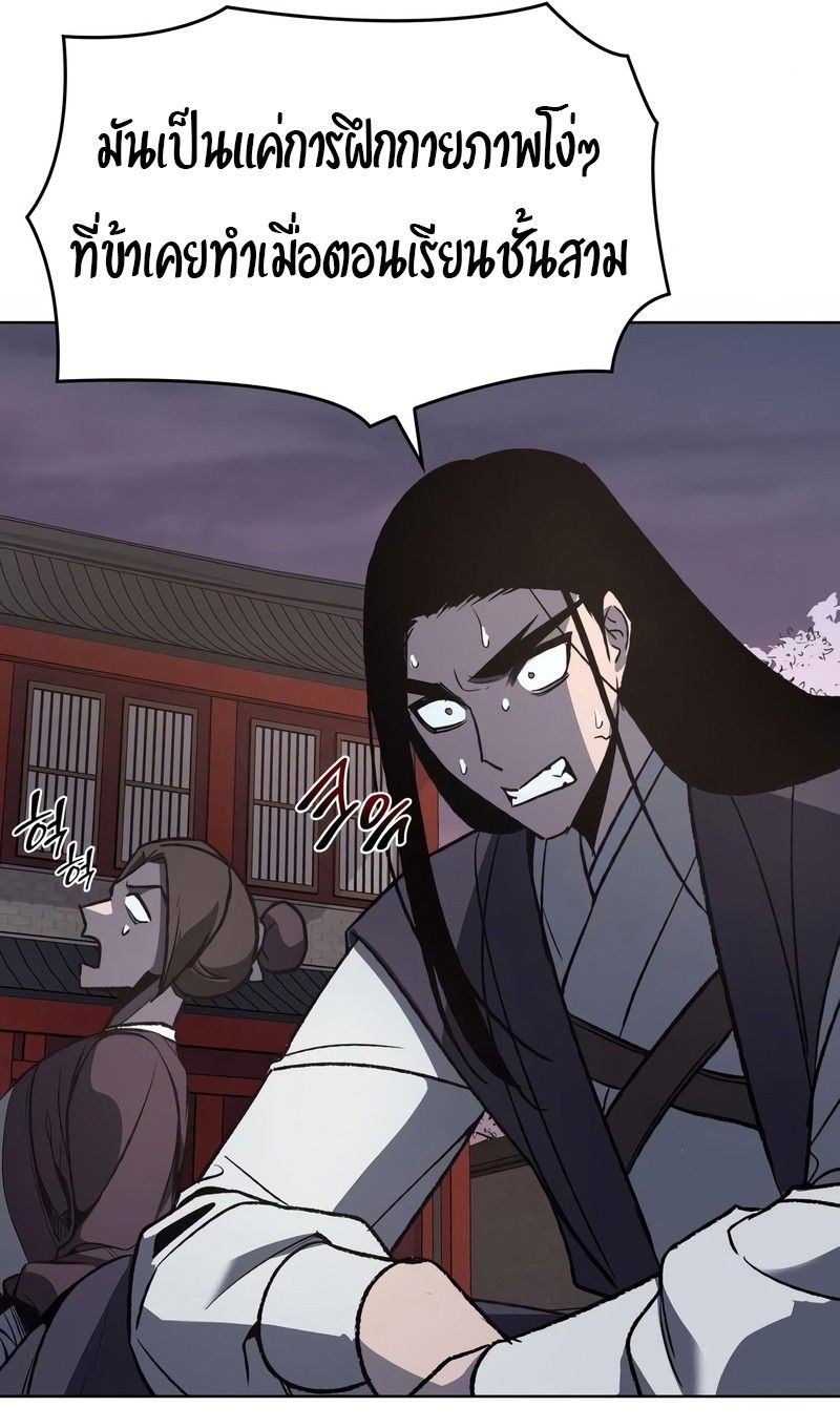 I Reincarnated As the Crazed Heir ตอนที่ 44 57