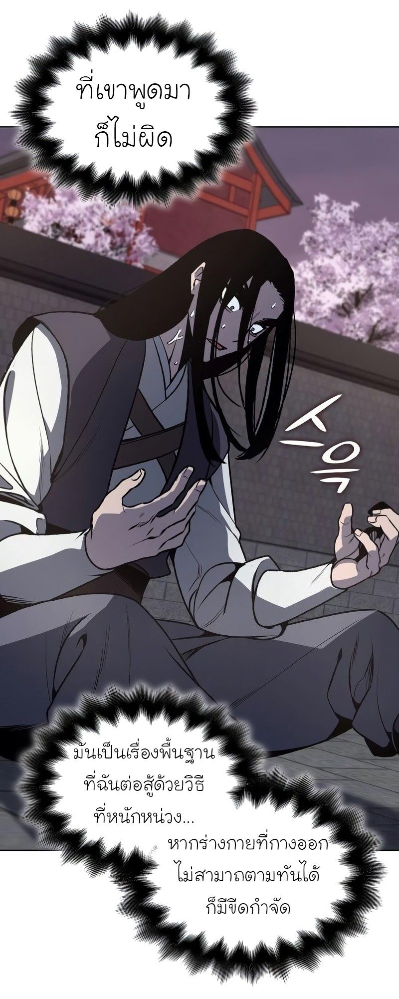 I Reincarnated As the Crazed Heir ตอนที่ 44 59