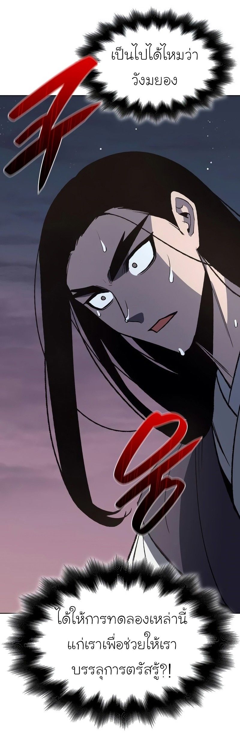 I Reincarnated As the Crazed Heir ตอนที่ 44 61