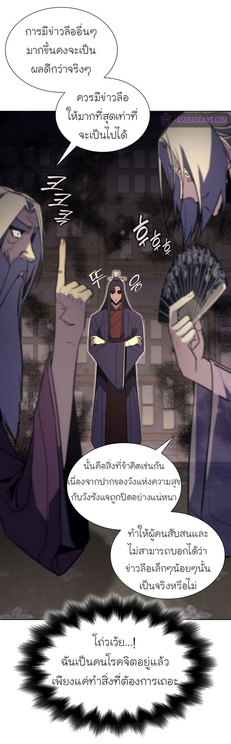 I Reincarnated As the Crazed Heir ตอนที่ 44 71