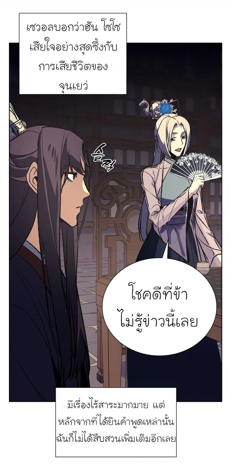 I Reincarnated As the Crazed Heir ตอนที่ 44 81