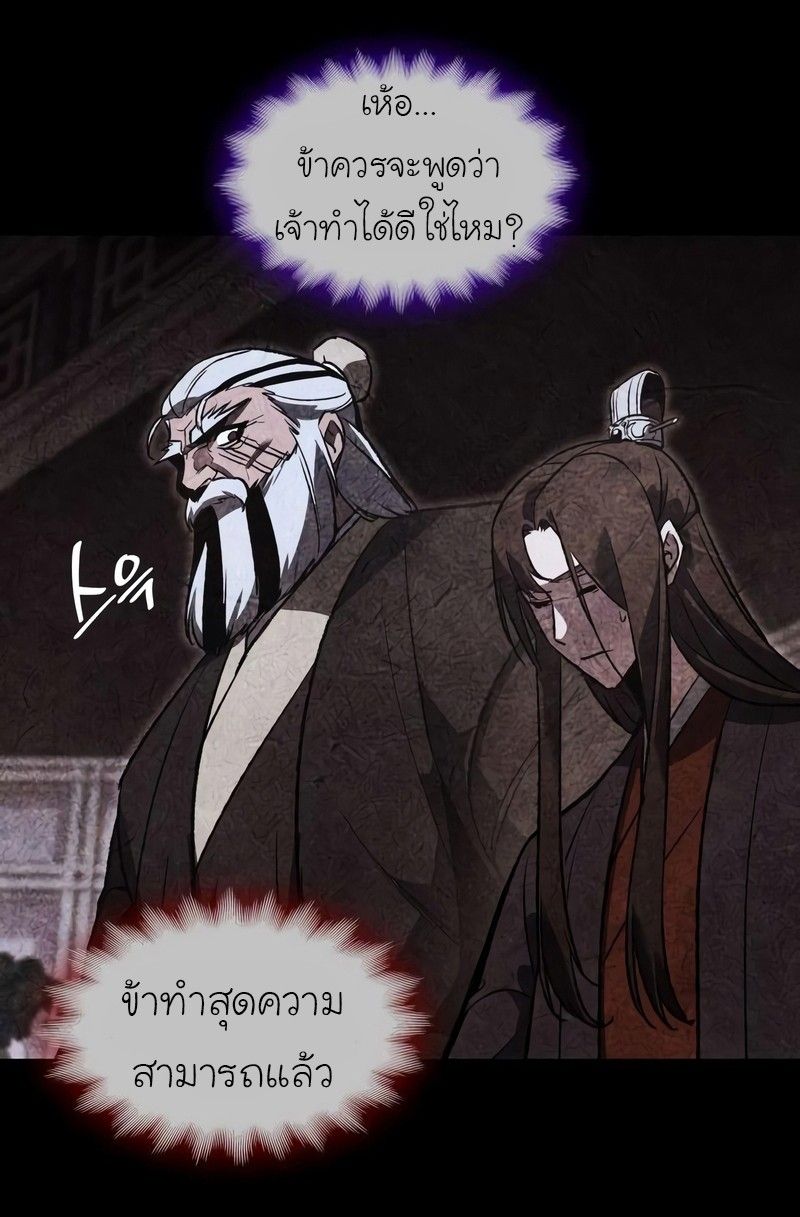 I Reincarnated As the Crazed Heir ตอนที่ 44 76