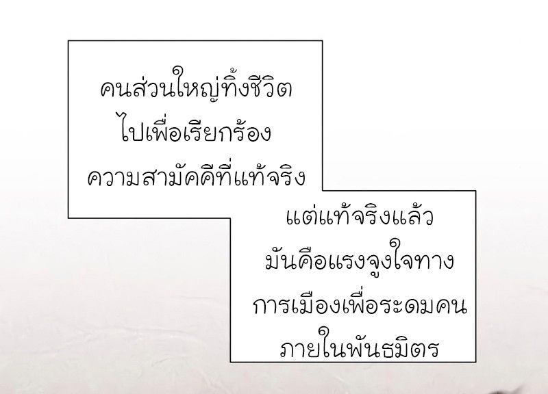 I Reincarnated As the Crazed Heir ตอนที่ 44 88