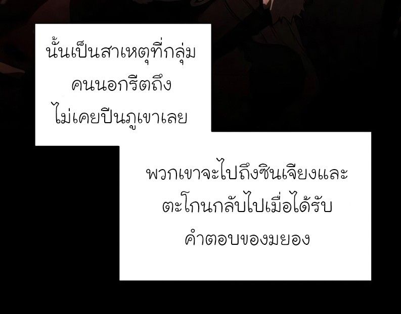I Reincarnated As the Crazed Heir ตอนที่ 44 90