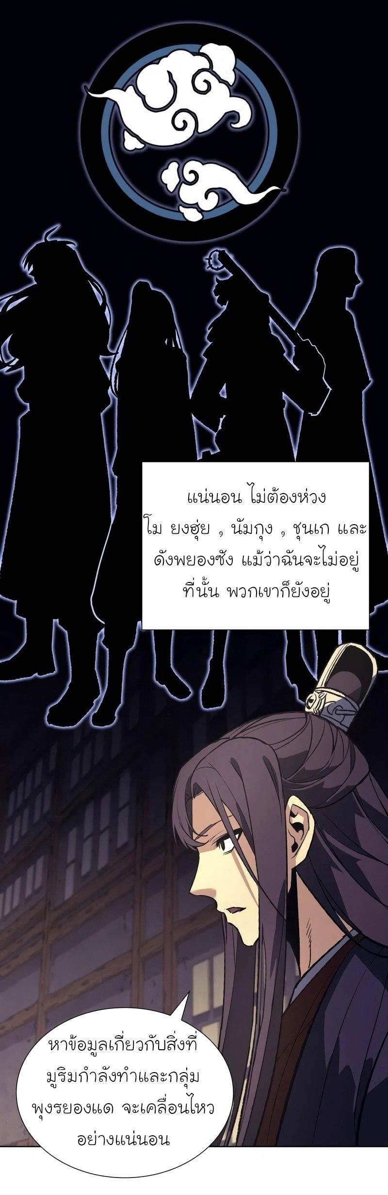 I Reincarnated As the Crazed Heir ตอนที่ 44 92