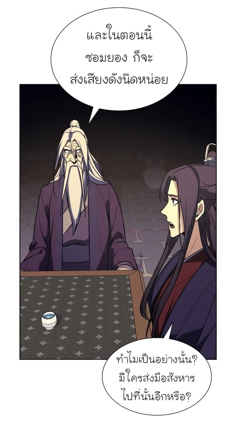 I Reincarnated As the Crazed Heir ตอนที่ 44 102