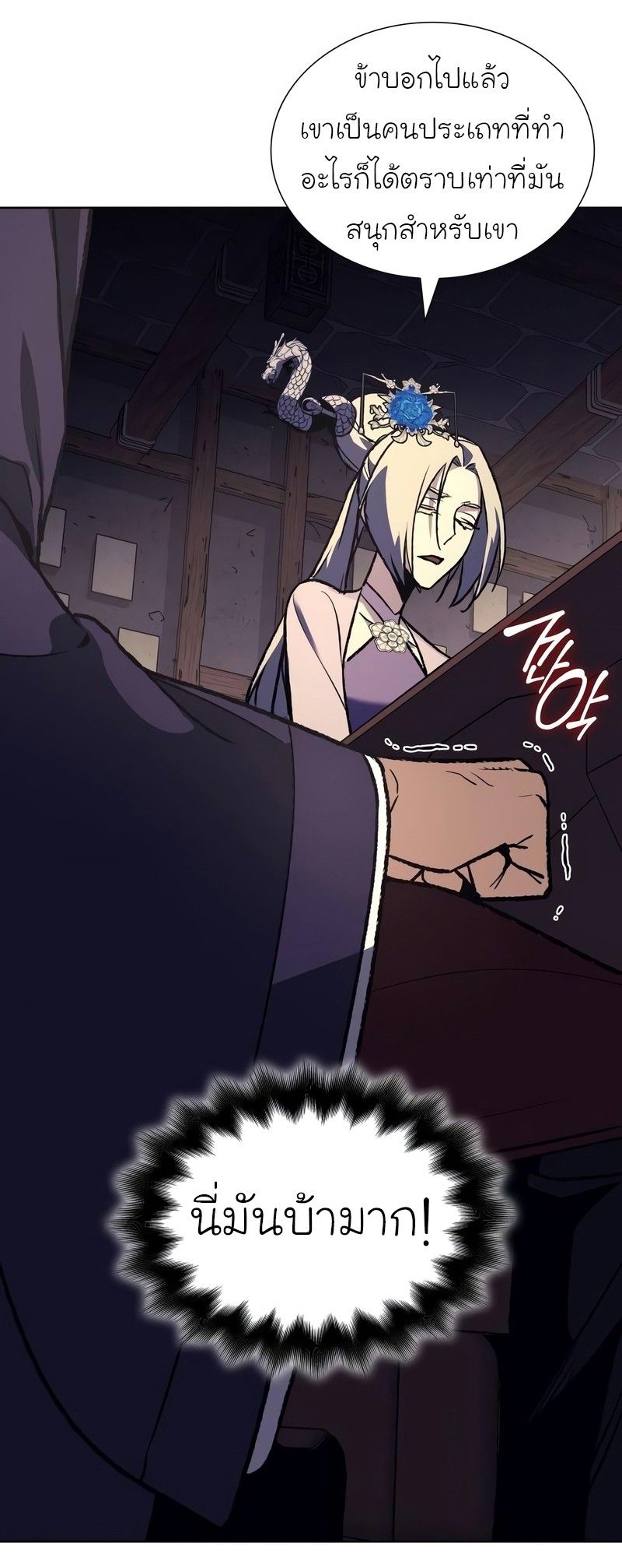 I Reincarnated As the Crazed Heir ตอนที่ 44 100