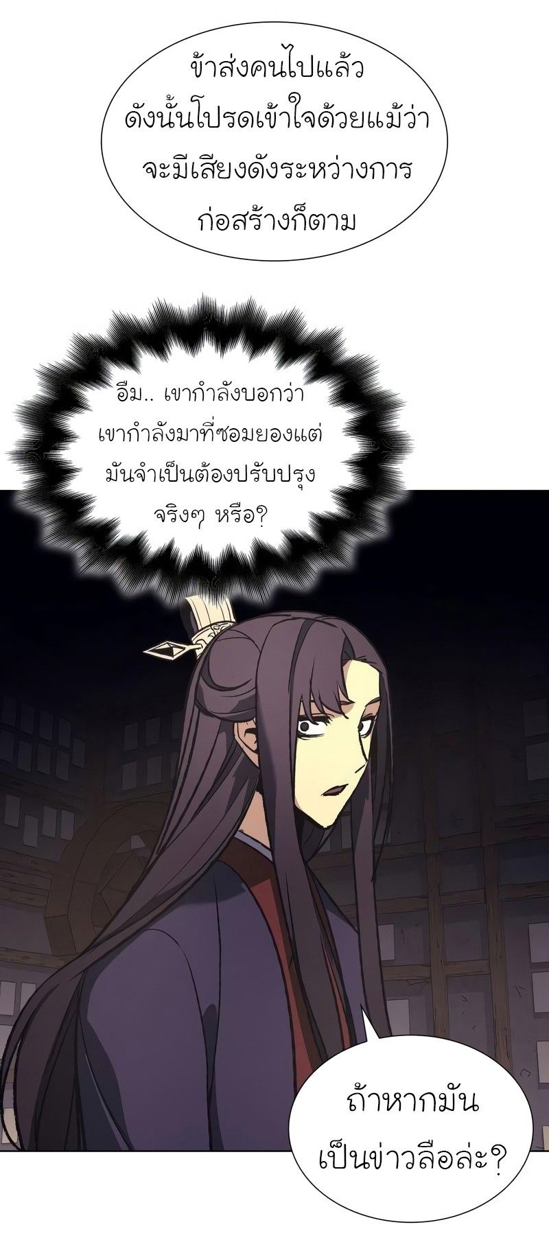 I Reincarnated As the Crazed Heir ตอนที่ 44 105
