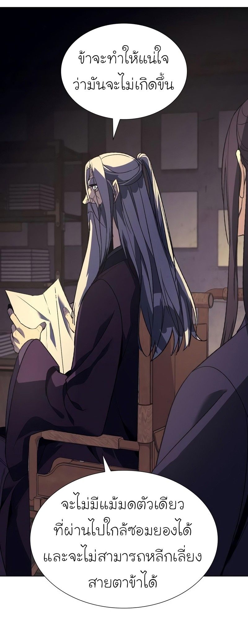 I Reincarnated As the Crazed Heir ตอนที่ 44 106