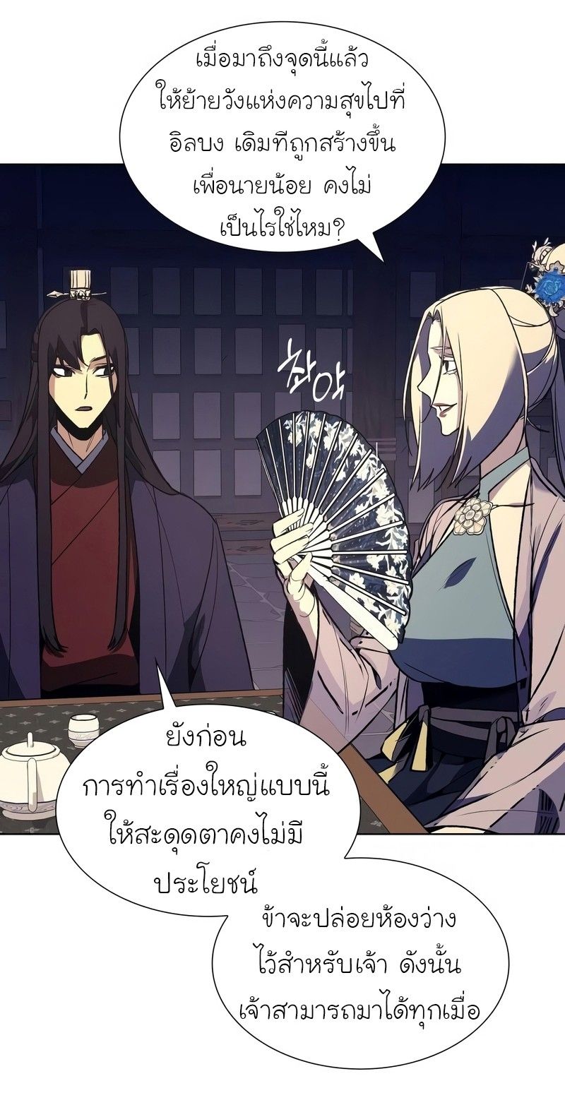 I Reincarnated As the Crazed Heir ตอนที่ 44 108