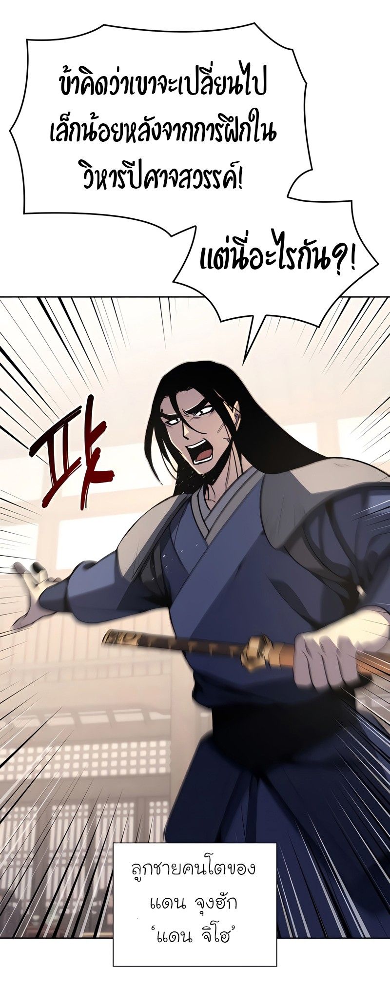 I Reincarnated As the Crazed Heir ตอนที่ 45 5
