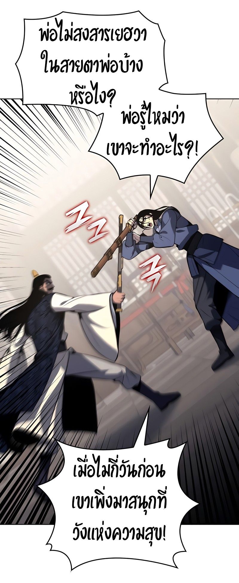 I Reincarnated As the Crazed Heir ตอนที่ 45 18