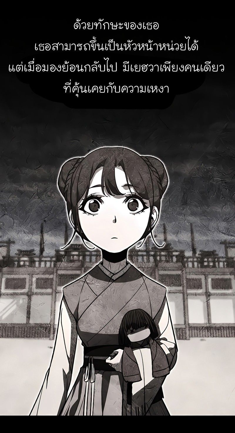 I Reincarnated As the Crazed Heir ตอนที่ 45 23